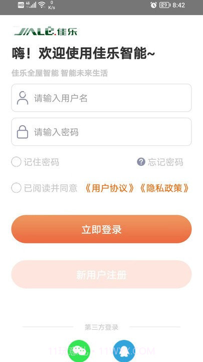 a家截图4 a家截图4