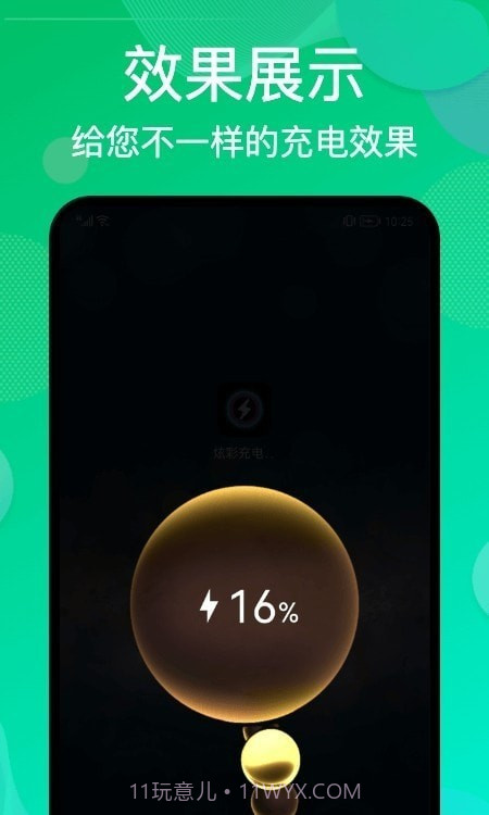 炫彩充电动画截图1