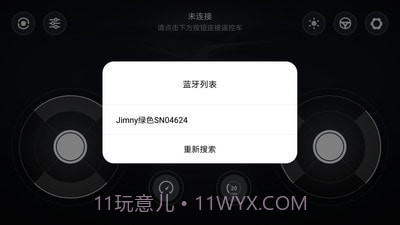 智能遥控车截图5