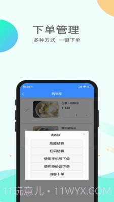 悦安康养助餐截图1 悦安康养助餐截图1