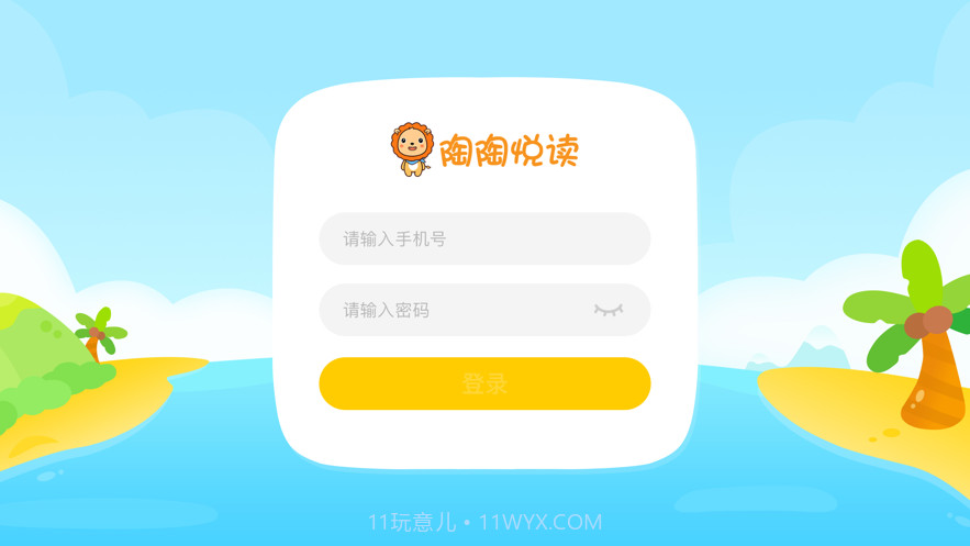 陶陶悦读最新版截图1