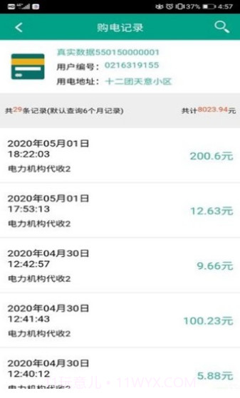 第一师电力截图2