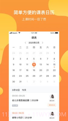 酉艺少儿钢琴截图2