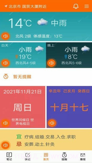 生活语音助手截图1 生活语音助手截图1