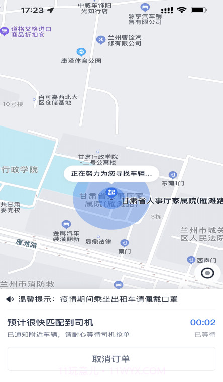 小兰约车截图1 小兰约车截图1