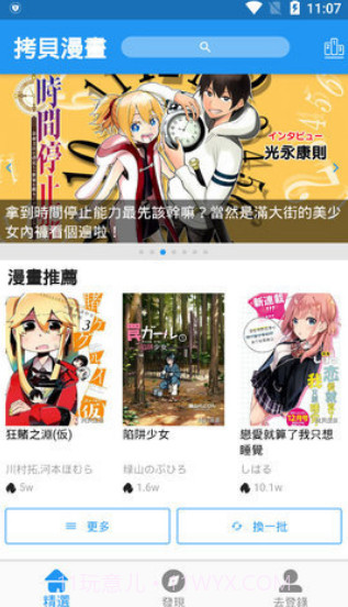 拷贝漫画正式版本截图2