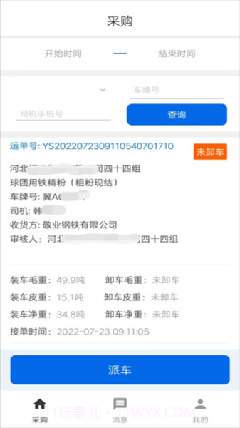 敬业运输客户端截图2 敬业运输客户端截图2