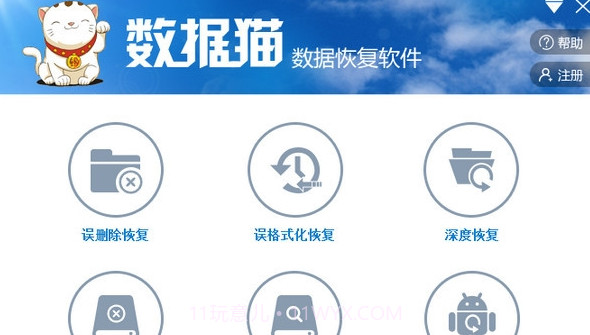 数据猫数据恢复软件绿色免费版截图1