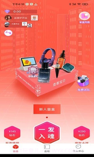 真趣盲盒截图2 真趣盲盒截图2