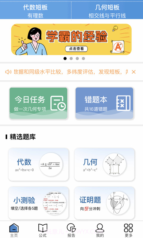 初中数学宝典截图5 初中数学宝典截图5