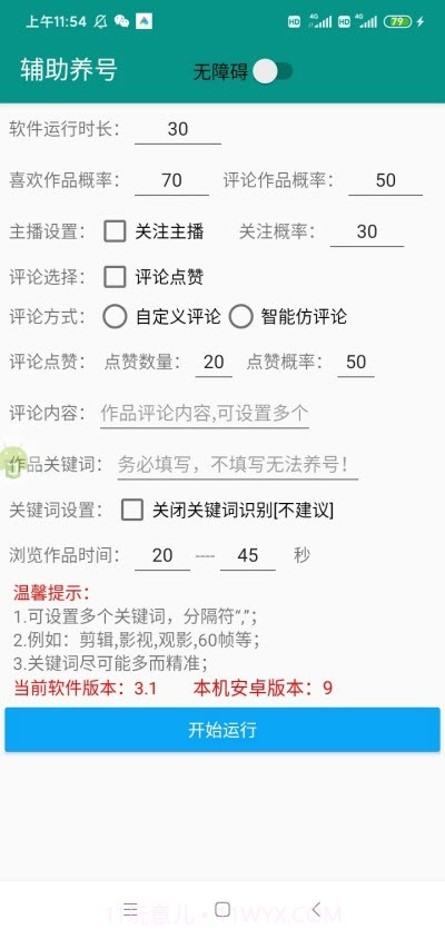 抖+Pro免费版截图2 抖+Pro免费版截图2
