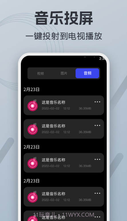 财神视频投屏助手截图1