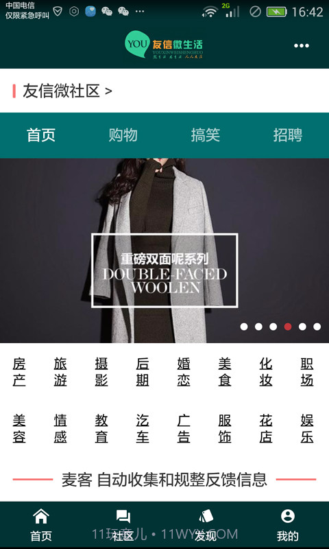 友信微生活截图2 友信微生活截图2