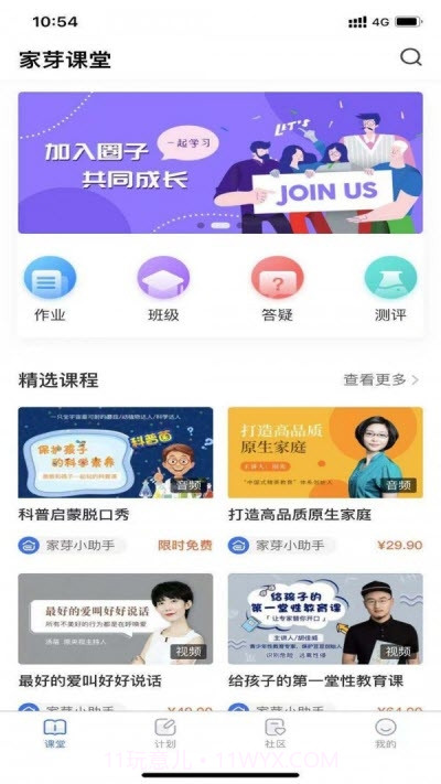 家芽学堂截图1 家芽学堂截图1