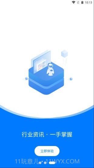 中智运司机端截图2