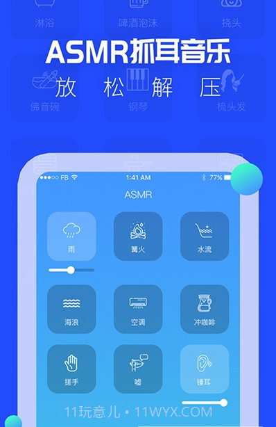 asmr耳眠截图2 asmr耳眠截图2