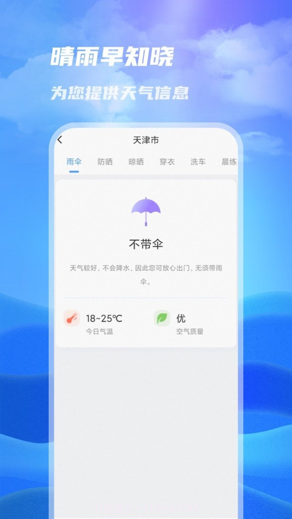 一号天气截图1 一号天气截图1