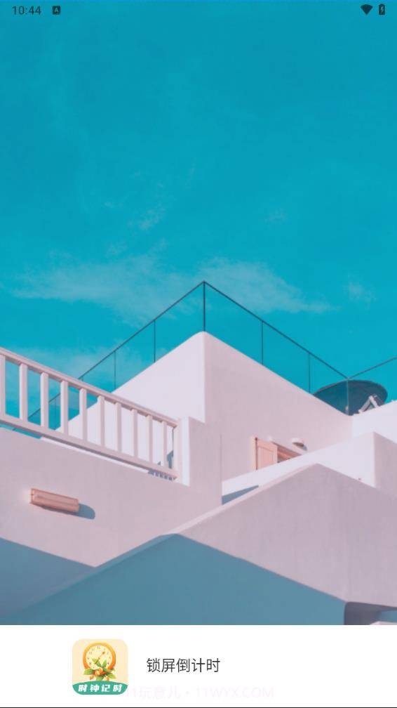锁屏倒计时截图1 锁屏倒计时截图1