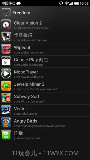 内购大师 Freedom截图1