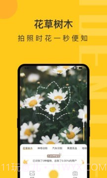 拍照识物精灵截图2
