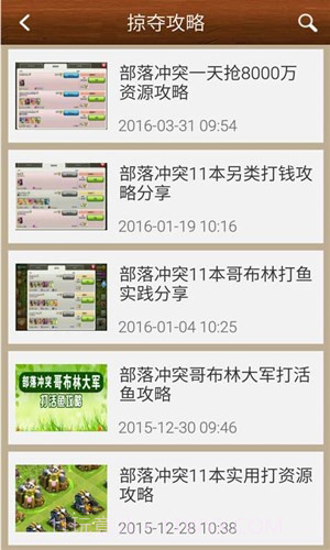 部落冲突助手截图3 部落冲突助手截图3