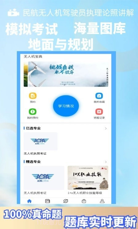 无人机宝典截图3