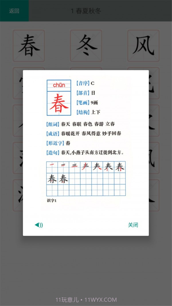 一年级语文识字下截图3