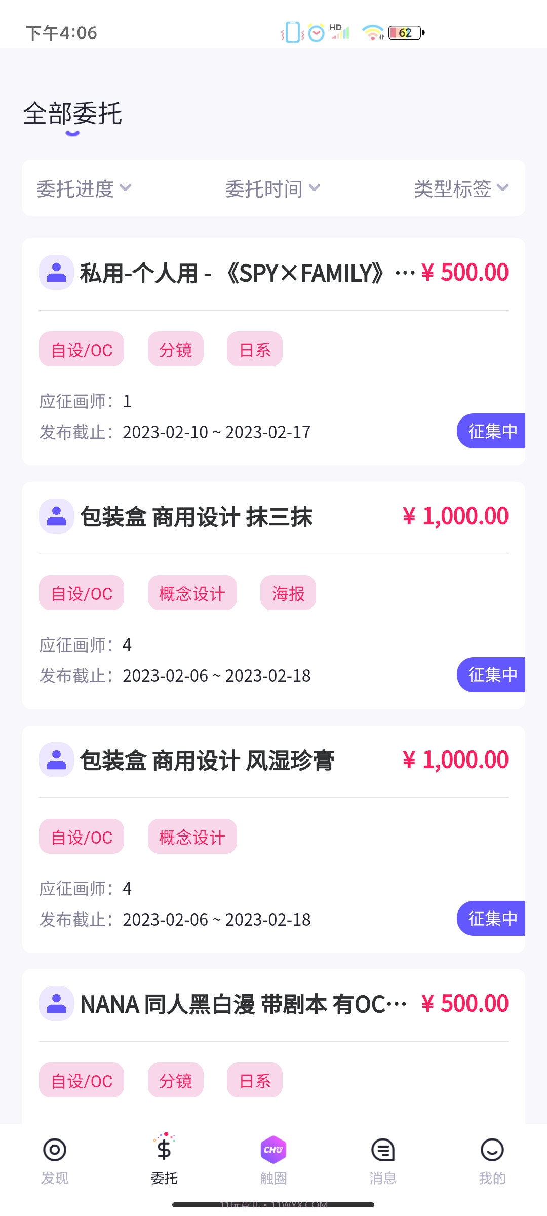 触圈截图4 触圈截图4