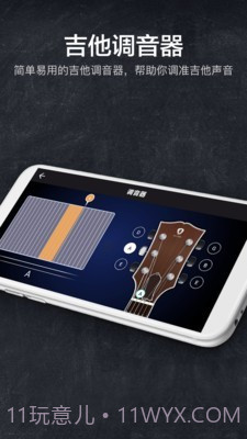 指尖吉他模拟器截图5