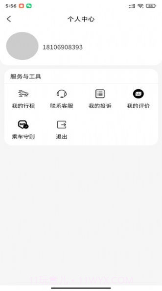 迅嗒出行截图3 迅嗒出行截图3