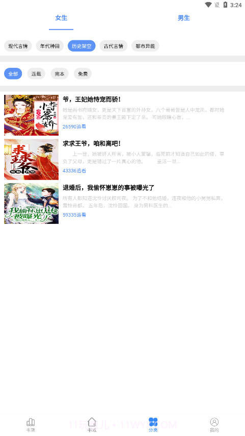 芝麻小说阅读器截图3 芝麻小说阅读器截图3