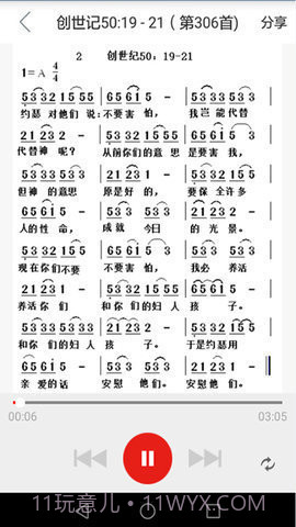 微读圣经安卓免费版截图1 微读圣经安卓免费版截图1