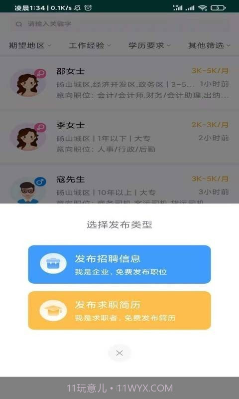 砀山人才网截图1