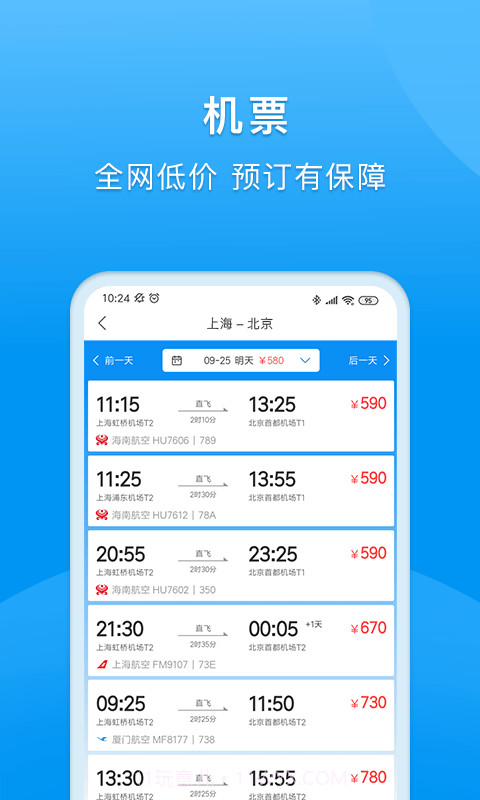 同程商旅企业版截图3