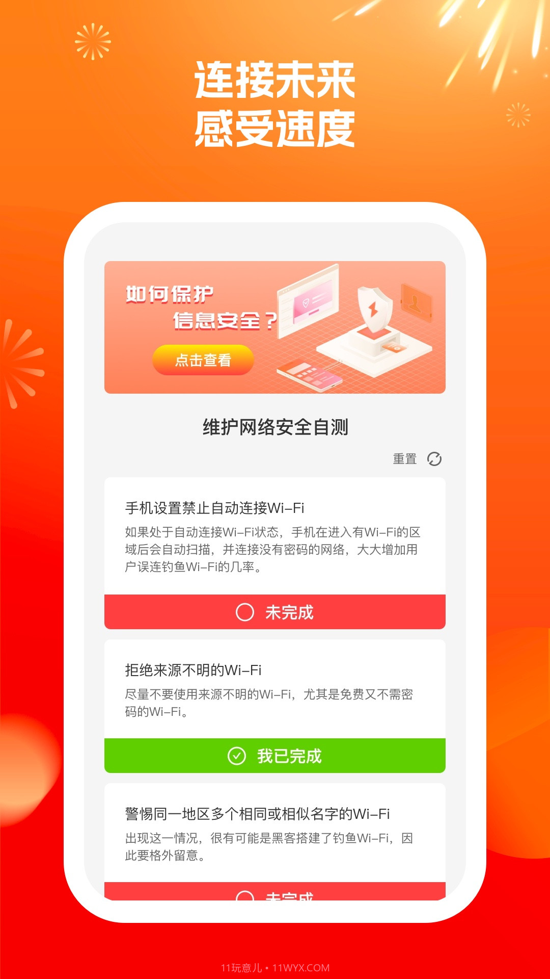 wifi来了截图3 wifi来了截图3