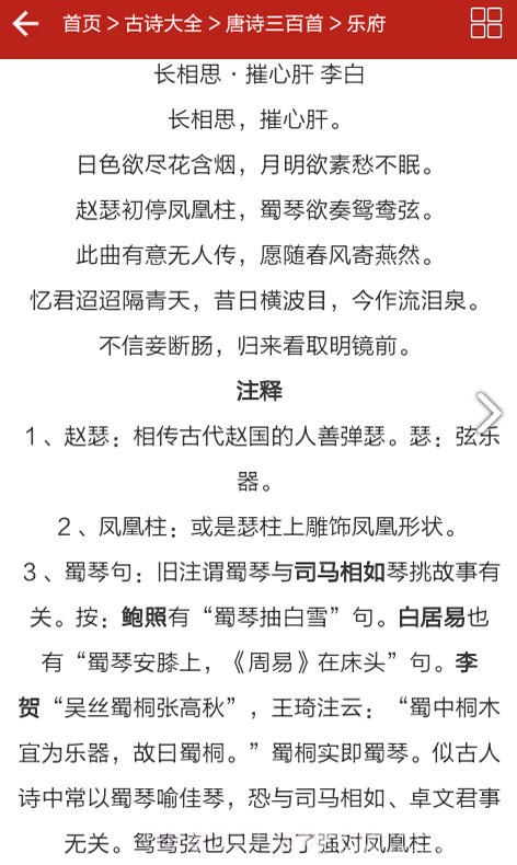 三百首唐诗(儿童三百首唐诗)V2.1 安卓免费版截图4 三百首唐诗(儿童三百首唐诗)V2.1 安卓免费版截图4