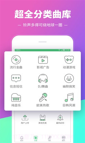 铃声多多截图3 铃声多多截图3