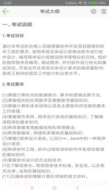 软考助手(计算机技术考试)截图5