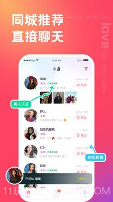 非遇截图1 非遇截图1