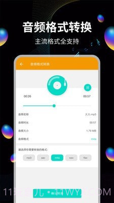 音频提取工具截图1
