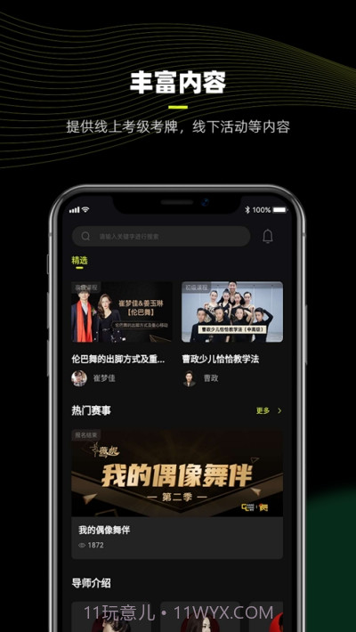 i舞舞蹈视频截图2 i舞舞蹈视频截图2