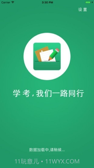 辽宁学考截图4 辽宁学考截图4