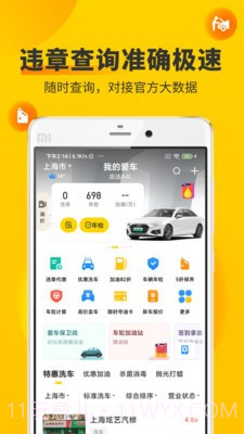 车轮违章查询(汽车查违章工具)V8.3.3 安卓最新版截图1