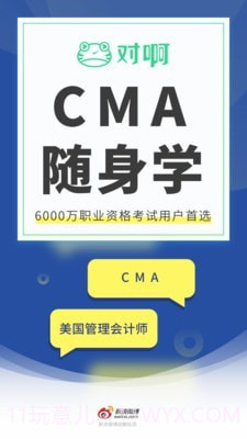 CMA考试随身学截图1 CMA考试随身学截图1