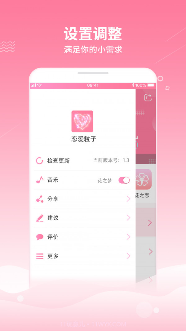 魔幻粒子浪漫表白截图4