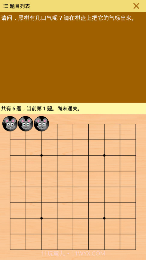 丹朱围棋题目练习截图3