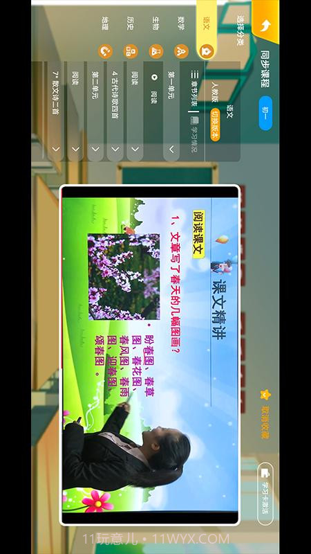 搜老师兴趣版截图3