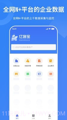 亿客宝截图1 亿客宝截图1