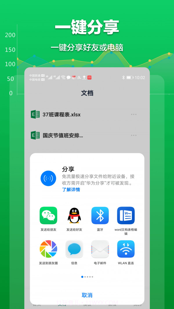 excel表格文档截图1