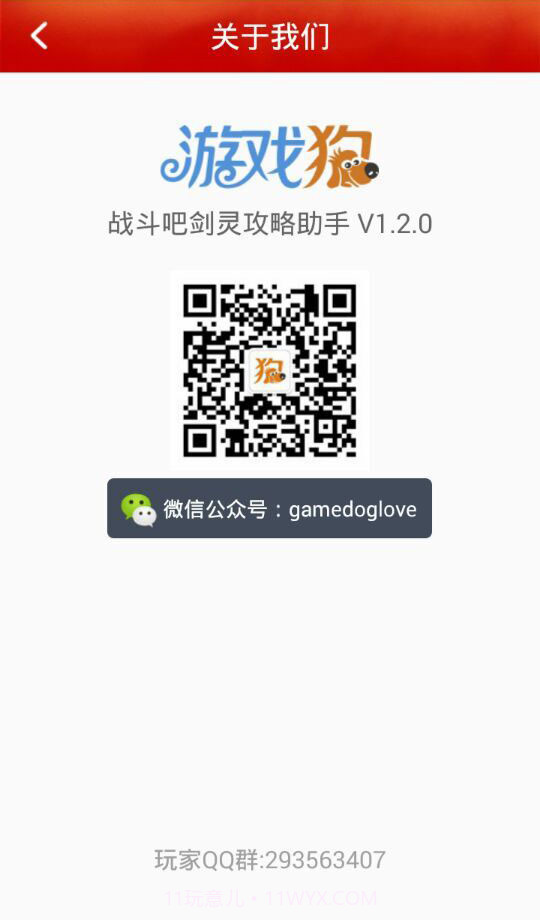 战斗吧剑灵攻略助手截图4